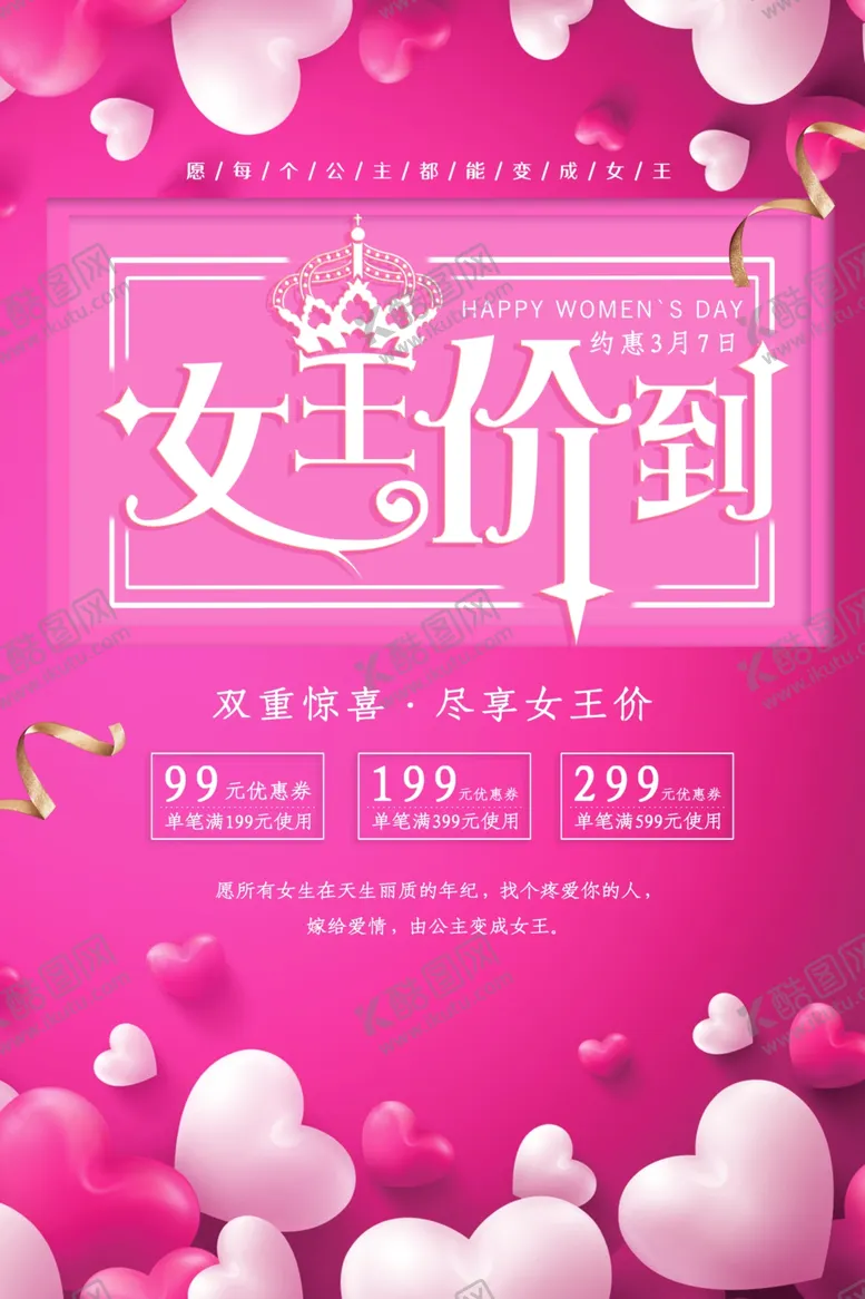 编号：75783706301757422631【酷图网】源文件下载-女生节