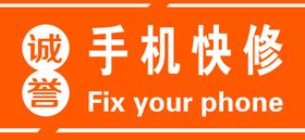 手机快修牌匾