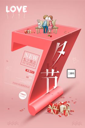 唯美七夕节