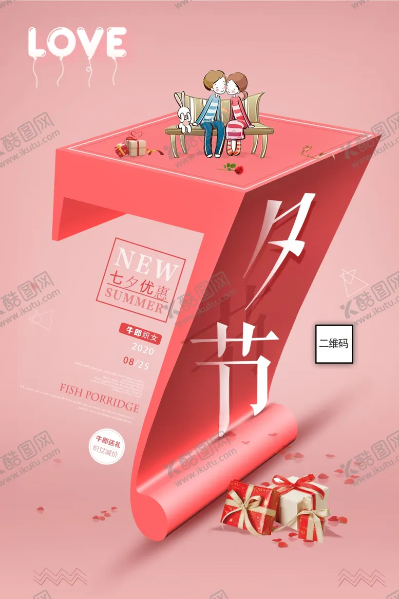 编号：38471007052206245674【酷图网】源文件下载-七夕节唯美意境促销海报