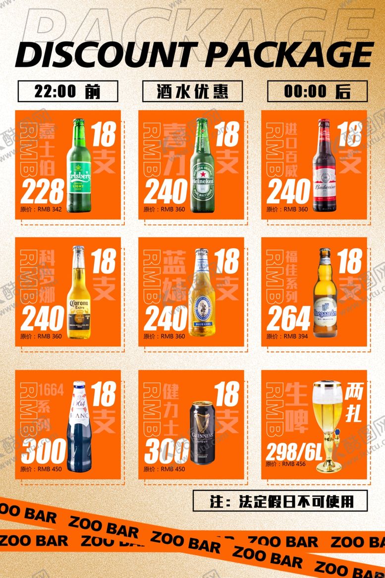 编号：76059804162001379620【酷图网】源文件下载-啤酒海报