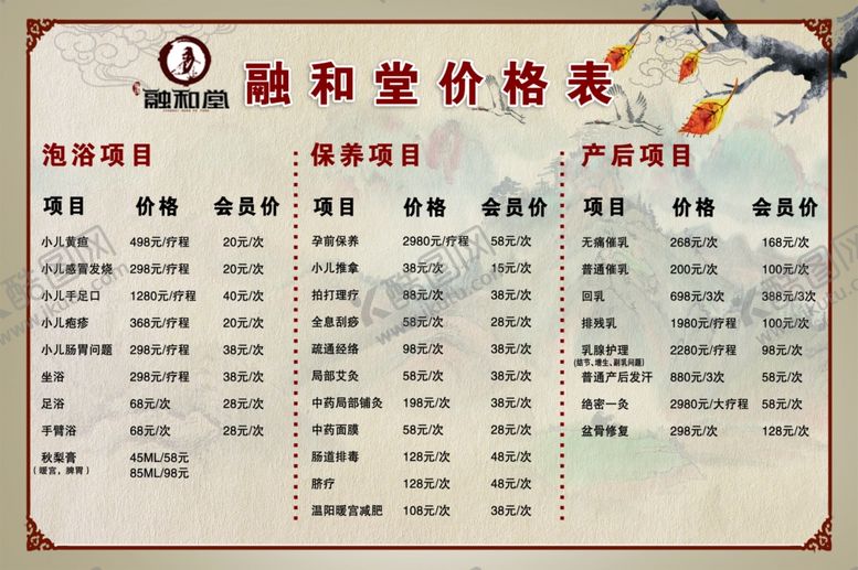 编号：82016506242052012343【酷图网】源文件下载-养生价格表