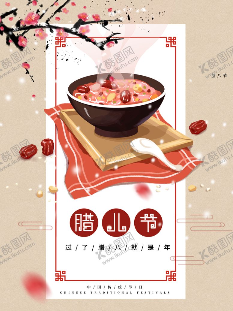 编号：03168709140049598254【酷图网】源文件下载-腊八节海报 