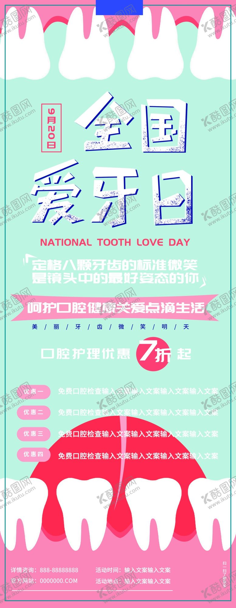 编号：73026311012213085999【酷图网】源文件下载-全国爱牙日展架