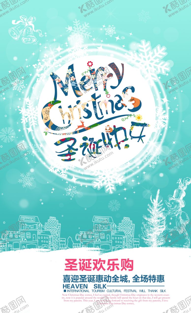 编号：65505409242110324460【酷图网】源文件下载-清新简约圣诞节海报设计素材