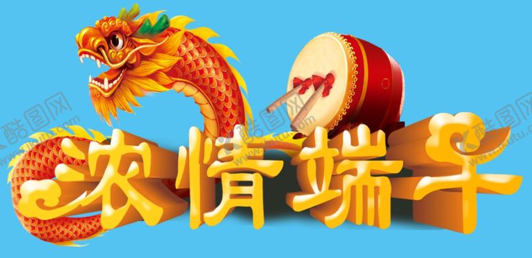 编号：32293810192243023827【酷图网】源文件下载-端午节元素浓情端午