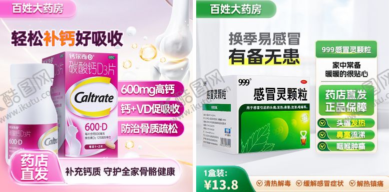 编号：26741404201242116356【酷图网】源文件下载-药品主图