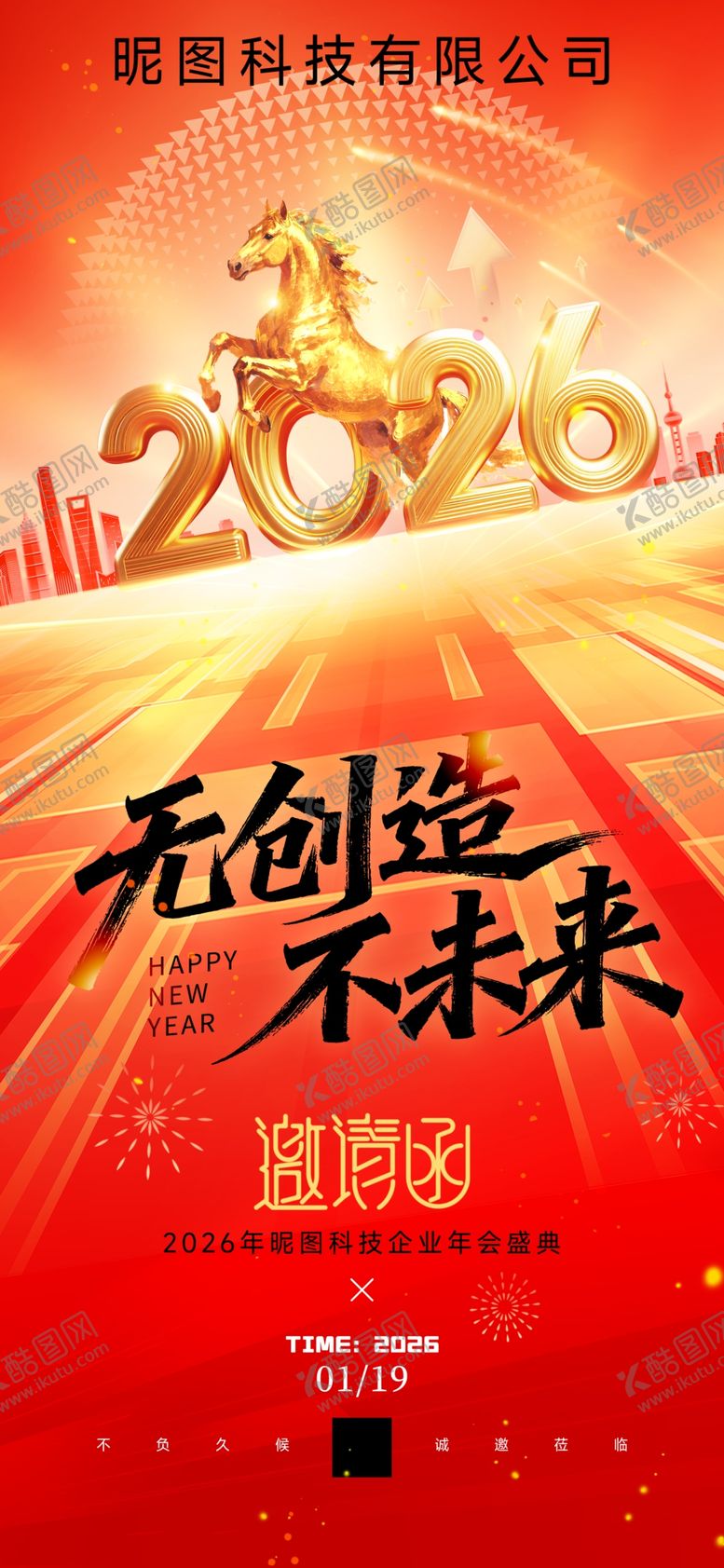 编号：41612104040500028814【酷图网】源文件下载-元旦2026新年马年年会红金风