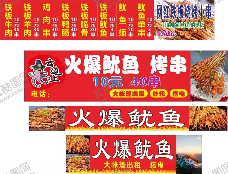 编号：53960906300453581555【酷图网】源文件下载-火爆鱿鱼