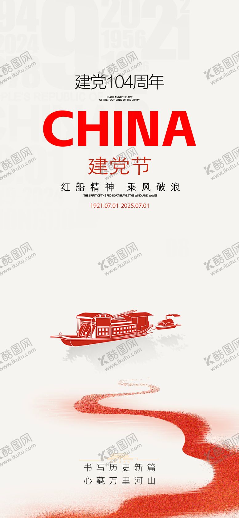 编号：14610706251724121638【酷图网】源文件下载-71建党节节日系列海报