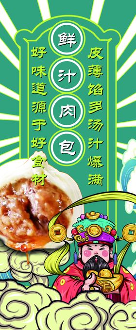 包子