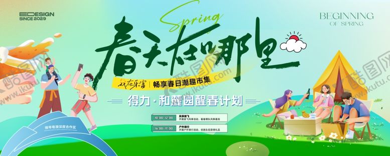 编号：85640604021147224624【酷图网】源文件下载-春天