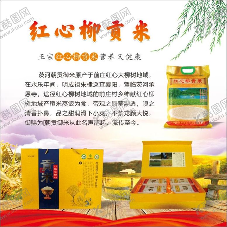 编号：46461510171351186037【酷图网】源文件下载-贡米图