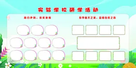 校园活动展板学图形照片背景