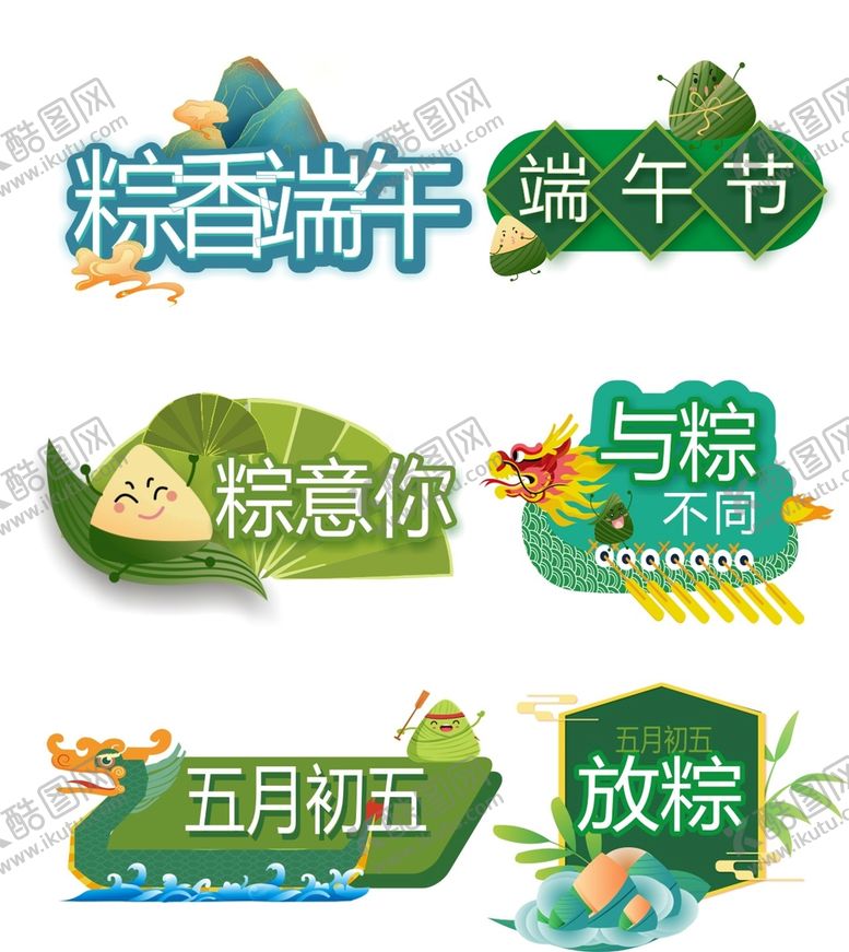 编号：34061910120411523176【酷图网】源文件下载-端午节手举牌