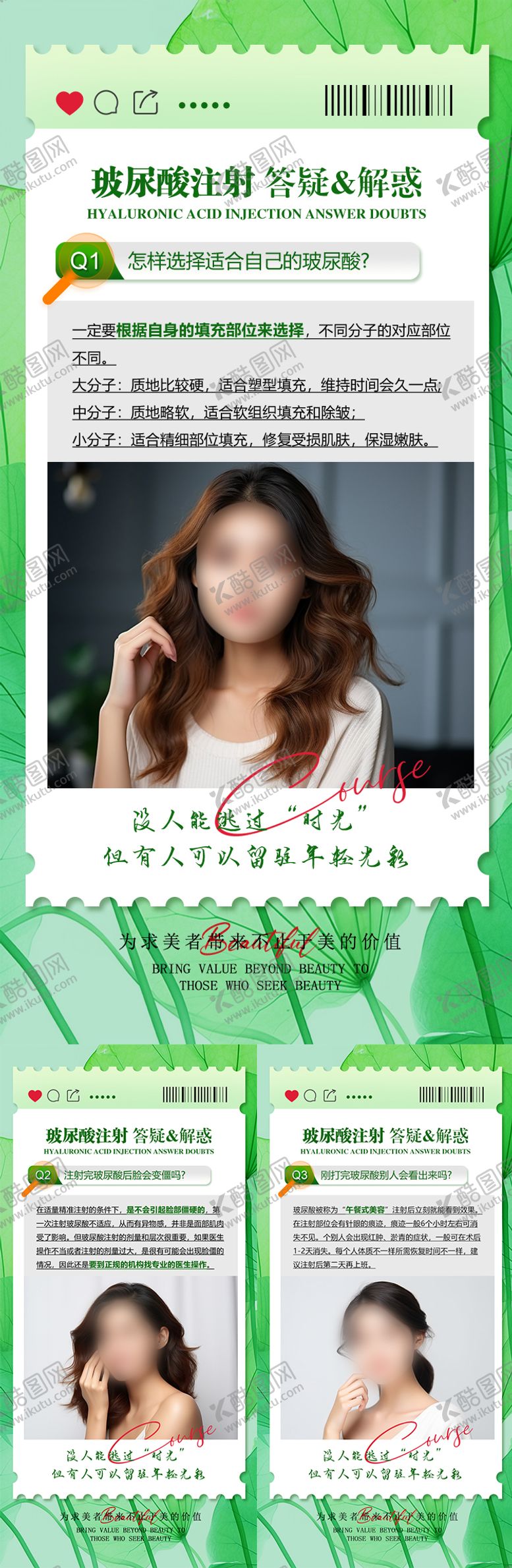 编号：15266801201251579360【酷图网】源文件下载-医美玻尿酸注射科普海报