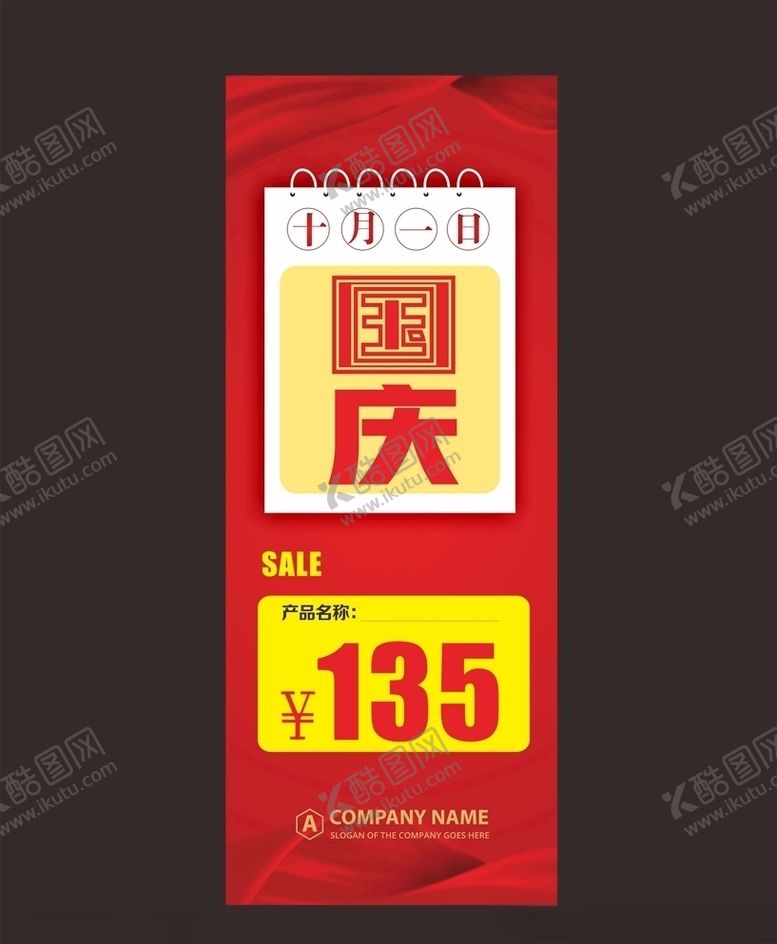 编号：39605409201812188678【酷图网】源文件下载-国庆促销