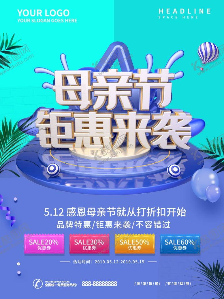 编号：94162709251537147990【酷图网】源文件下载-母亲节促销
