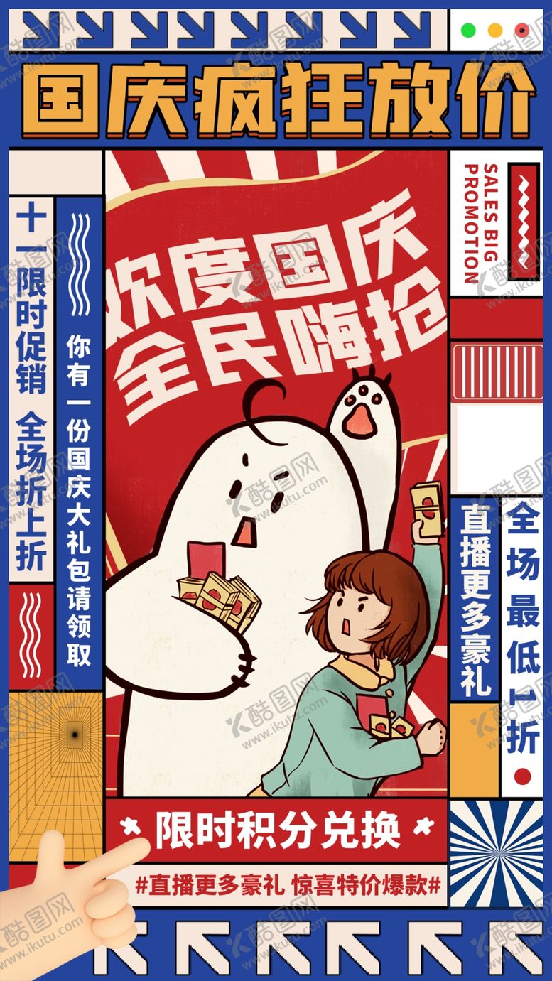 编号：36178009220345538173【酷图网】源文件下载-国庆节促销优惠活动