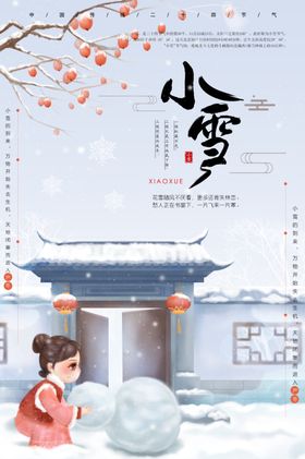 小雪元素