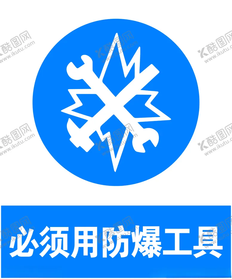 编号：80766003230554381934【酷图网】源文件下载-防爆工具