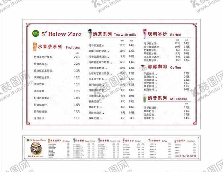 编号：98744009170354432046【酷图网】源文件下载-奶茶店价目表