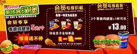 汉堡店卡布灯箱套餐会员