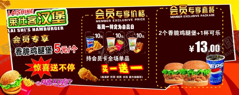 编号：35146506261950379168【酷图网】源文件下载-汉堡店卡布灯箱套餐会员