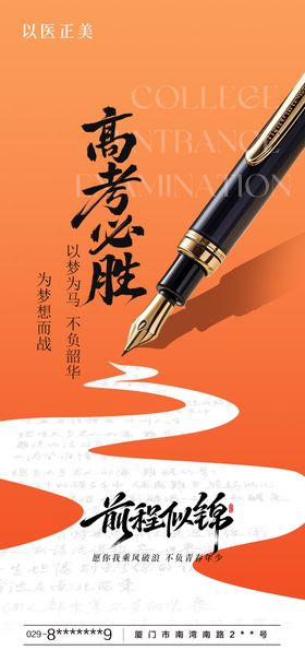 高考海报