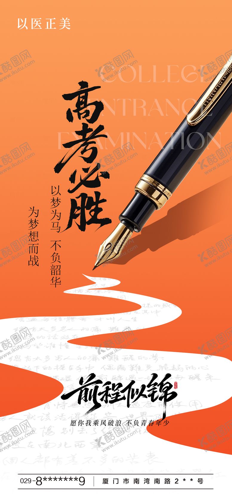 编号：30839206152031422419【酷图网】源文件下载-高考海报