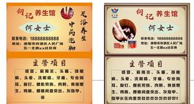 中医中药养生