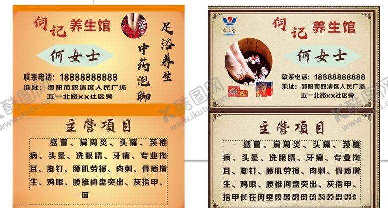 编号：32754607090554262602【酷图网】源文件下载-足浴养生中医中药名片