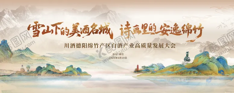编号：44489606291920182526【酷图网】源文件下载-白酒山水意境背景板