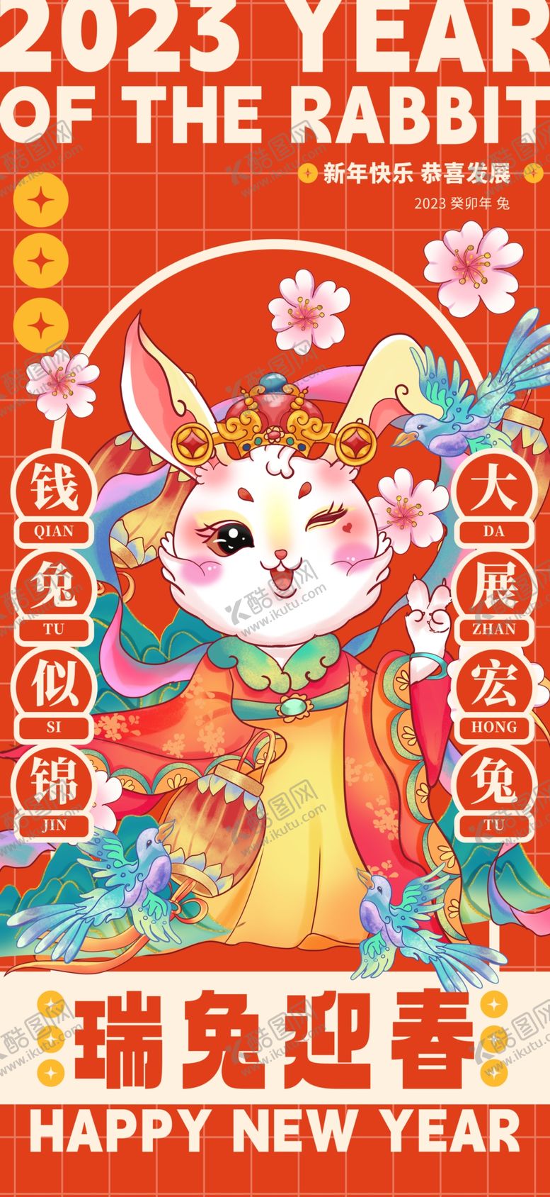 编号：51802011230051195230【酷图网】源文件下载-瑞兔