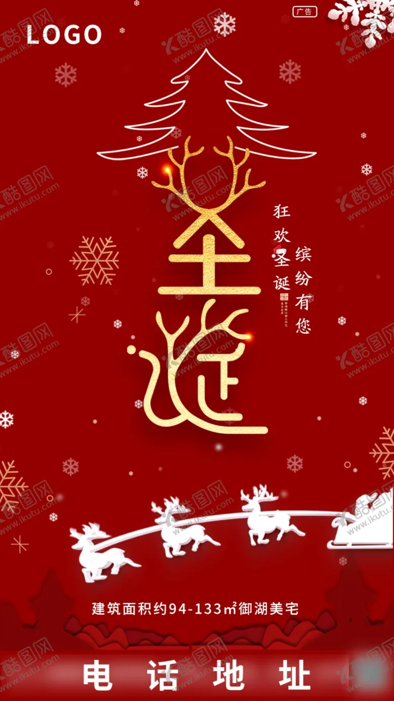 编号：67692707021105134897【酷图网】源文件下载-圣诞单图海报