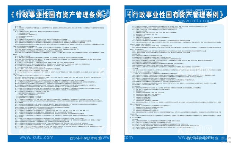 编号：41130111250956418956【酷图网】源文件下载-行政事业性国有资产管理条例宣传