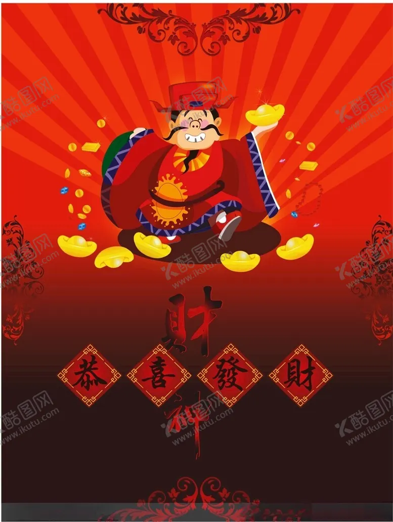 编号：93240201251612215995【酷图网】源文件下载-恭喜发财