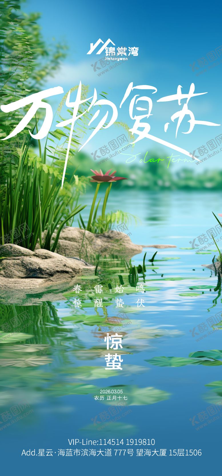 编号：34676703020215103774【酷图网】源文件下载-惊蛰节气海报