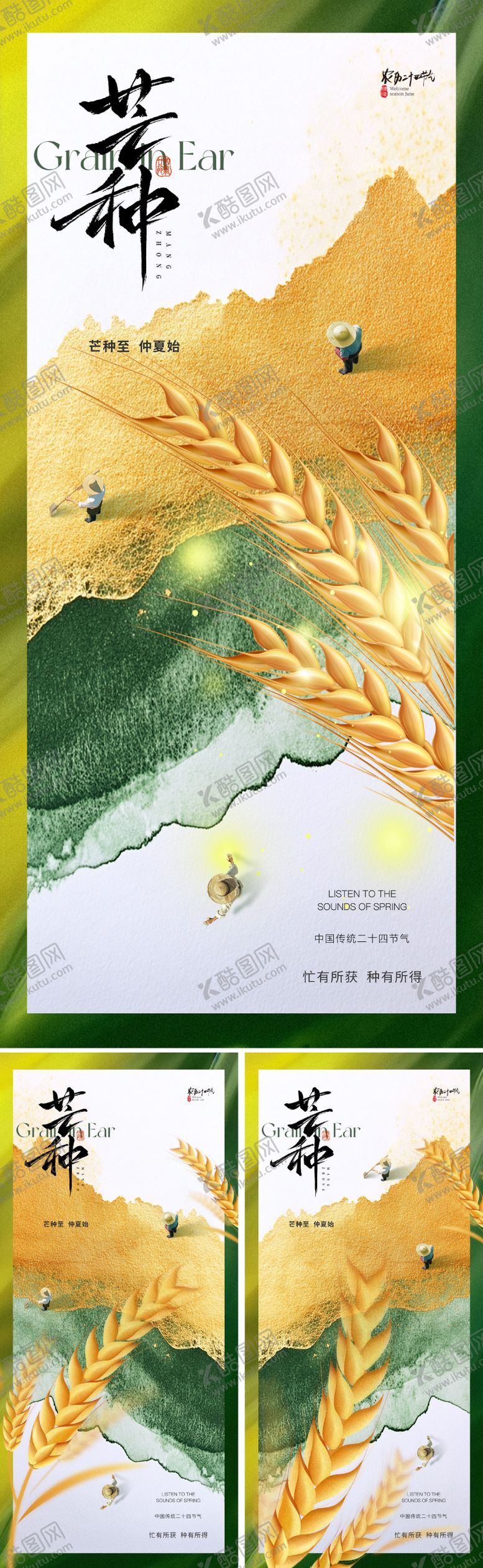 编号：45504706151801066997【酷图网】源文件下载-地产芒种节气海报