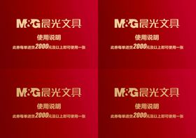 晨光代金券