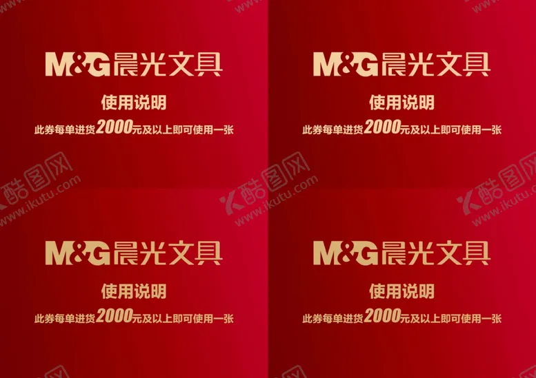 编号：89438206262159369420【酷图网】源文件下载-晨光代金券