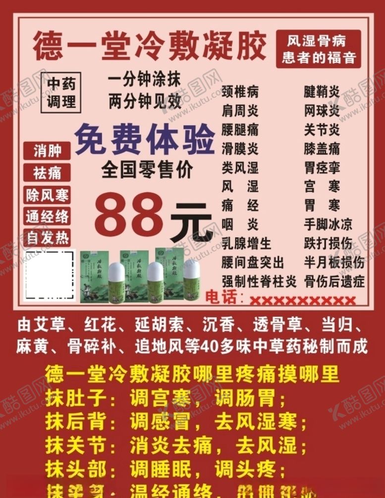 编号：96812009250403508214【酷图网】源文件下载-德一堂冷敷凝胶