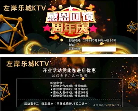 左邻乐城KTV盛大开业