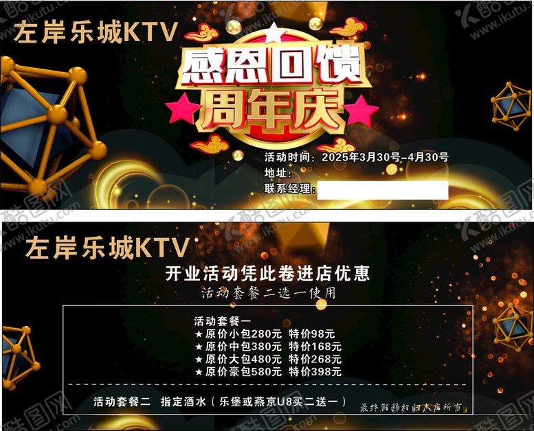 编号：35954211151358477928【酷图网】源文件下载-左邻乐城KTV盛大开业