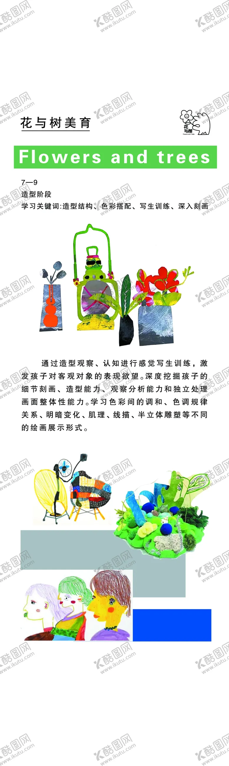 编号：87871802030957412343【酷图网】源文件下载-美育年龄段展架