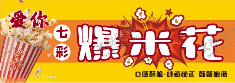 编号：15334101270050574998【酷图网】源文件下载-爆米花黄色背景爆炸