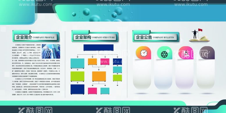 编号：91438603122118184307【酷图网】源文件下载-企业简介文化活动宣传海报素材