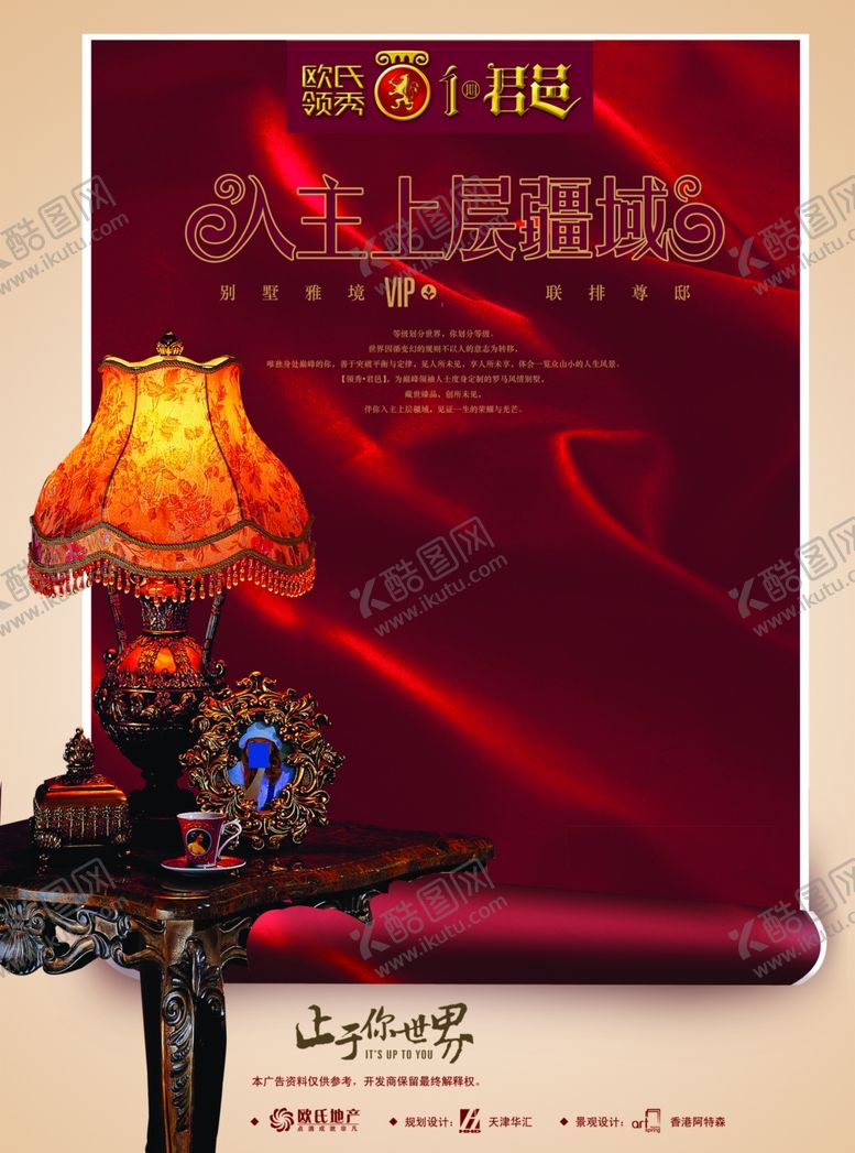 编号：81247910240610279491【酷图网】源文件下载-房地产海报