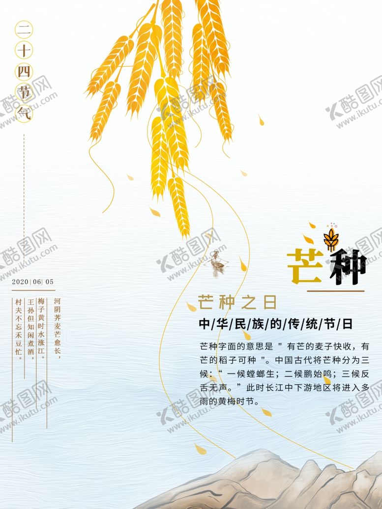 编号：84643407030147447905【酷图网】源文件下载-芒种海报