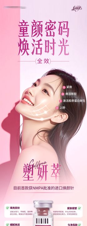 医美塑妍萃科普海报设计